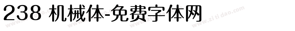 238 机械体字体转换